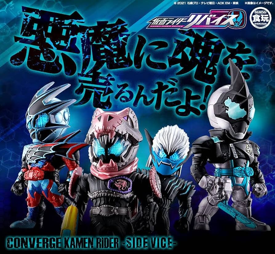 Amazon.co.jp: CONVERGE KAMEN RIDER SIDE VICE 仮面ライダーリバイス